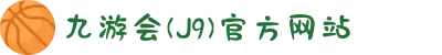 九游会·(j9) - 中国官方网站 | 真人游戏第一品牌